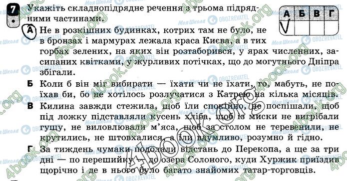 ГДЗ Українська мова 9 клас сторінка В2 (7)